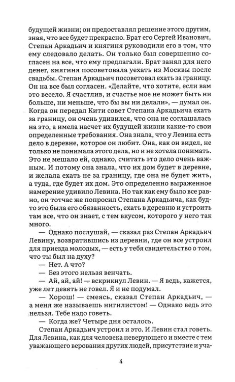 Дополнительное изображение книги «Анна Каренина. В 2 т. Т. 2: роман»