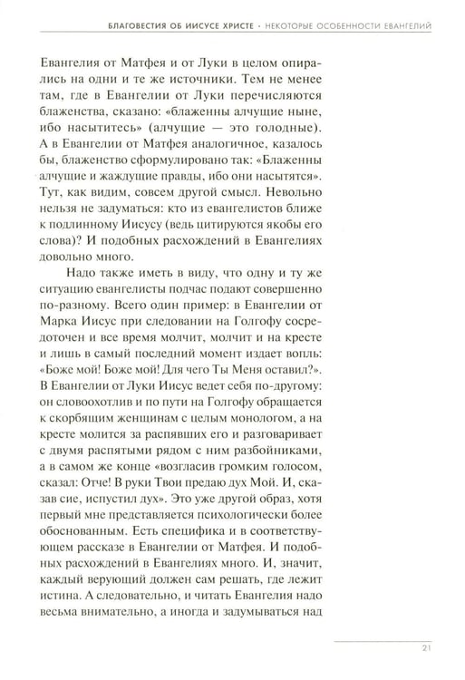 Дополнительное изображение книги «Загадки Евангелий»