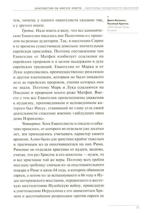 Дополнительное изображение книги «Загадки Евангелий»