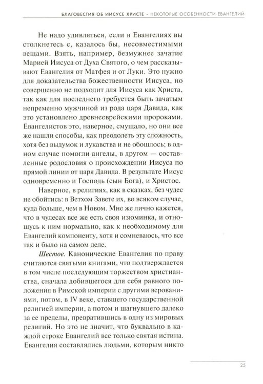 Дополнительное изображение книги «Загадки Евангелий»
