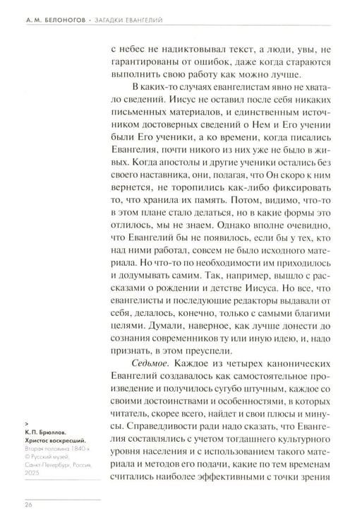 Дополнительное изображение книги «Загадки Евангелий»