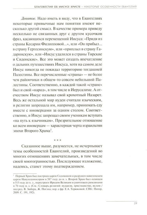Дополнительное изображение книги «Загадки Евангелий»