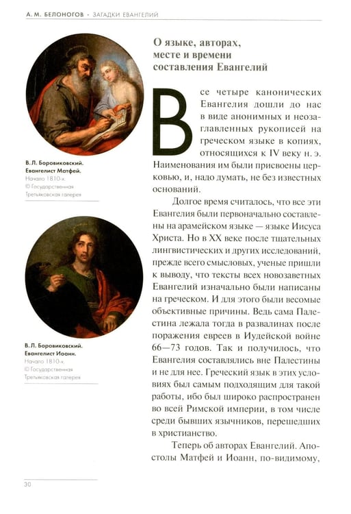 Дополнительное изображение книги «Загадки Евангелий»