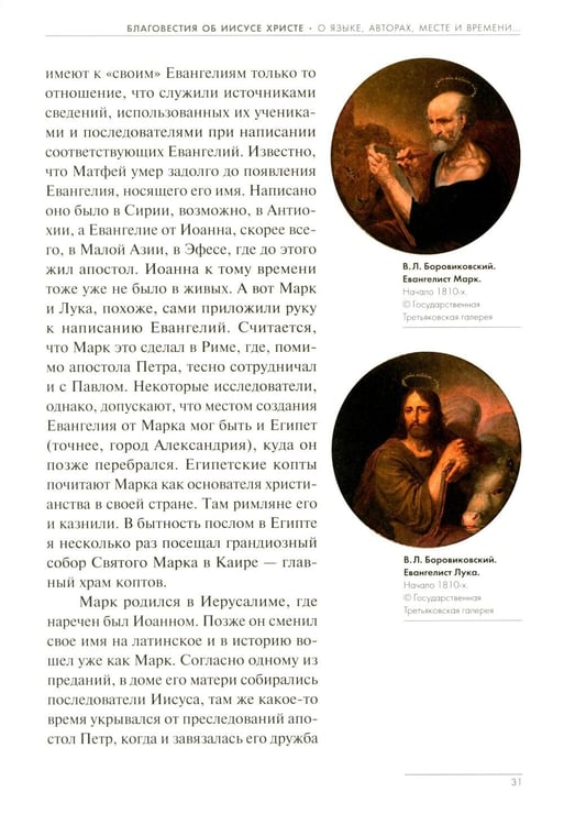 Дополнительное изображение книги «Загадки Евангелий»