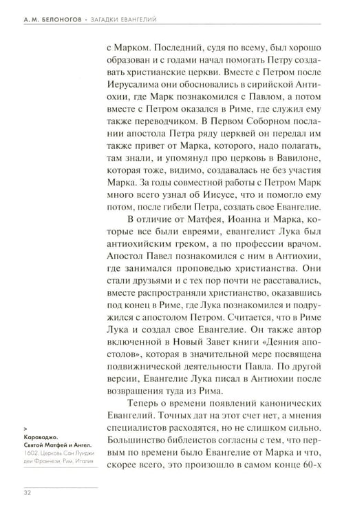 Дополнительное изображение книги «Загадки Евангелий»