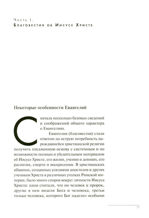Дополнительное изображение книги «Загадки Евангелий»