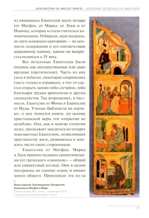 Дополнительное изображение книги «Загадки Евангелий»