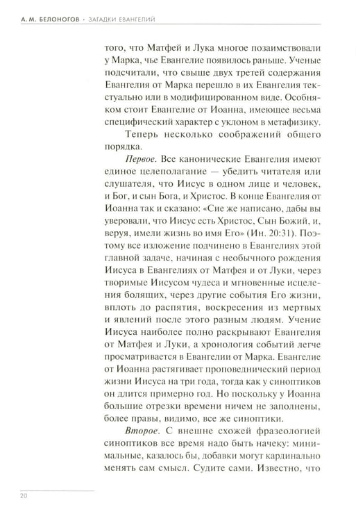 Дополнительное изображение книги «Загадки Евангелий»