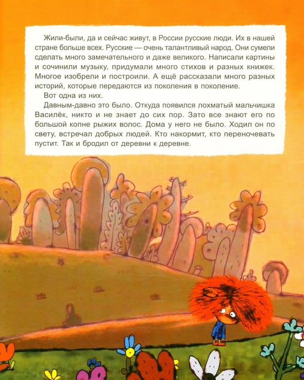 Дополнительное изображение книги «Козья хатка. Русская сказка»
