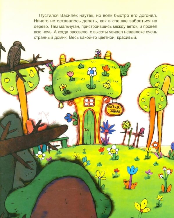 Дополнительное изображение книги «Козья хатка. Русская сказка»