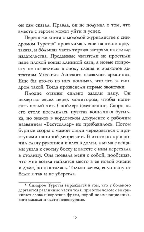 Дополнительное изображение книги «Привычка ненавидеть»