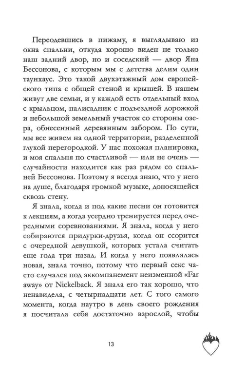 Дополнительное изображение книги «Привычка ненавидеть»