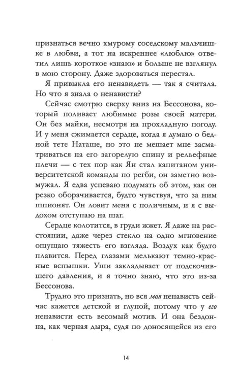 Дополнительное изображение книги «Привычка ненавидеть»
