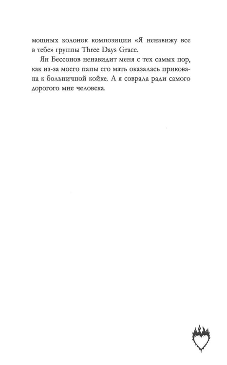 Дополнительное изображение книги «Привычка ненавидеть»