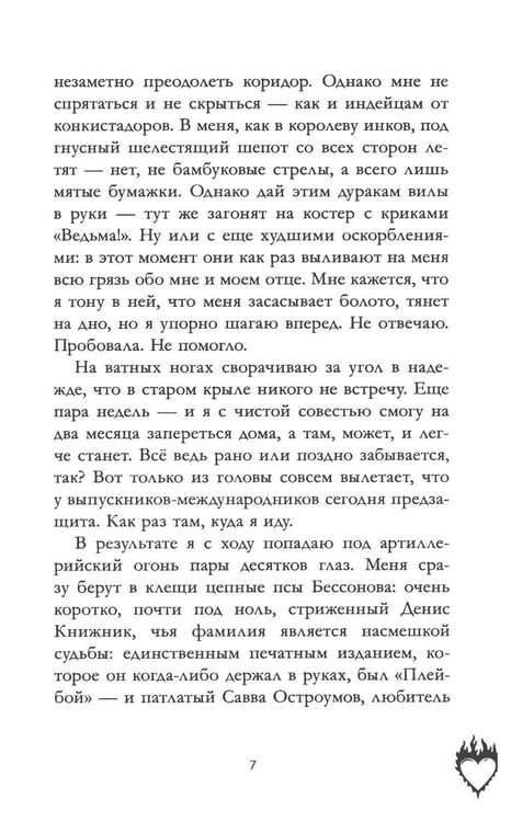 Дополнительное изображение книги «Привычка ненавидеть»