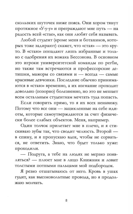 Дополнительное изображение книги «Привычка ненавидеть»