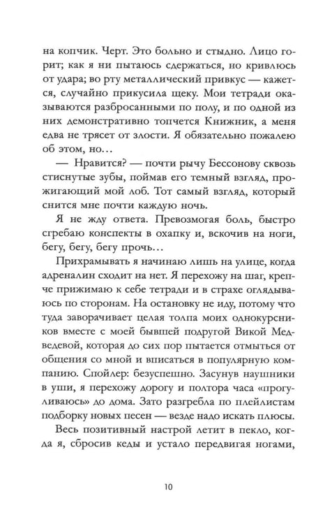 Дополнительное изображение книги «Привычка ненавидеть»