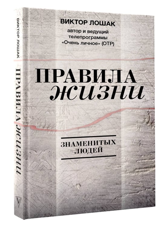 Дополнительное изображение книги «Правила жизни»