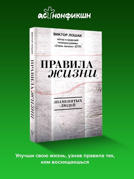 Дополнительное изображение книги «Правила жизни»