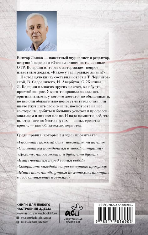 Дополнительное изображение книги «Правила жизни»