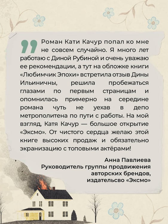 Дополнительное изображение книги «Любимчик Эпохи»