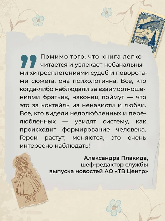 Дополнительное изображение книги «Любимчик Эпохи»