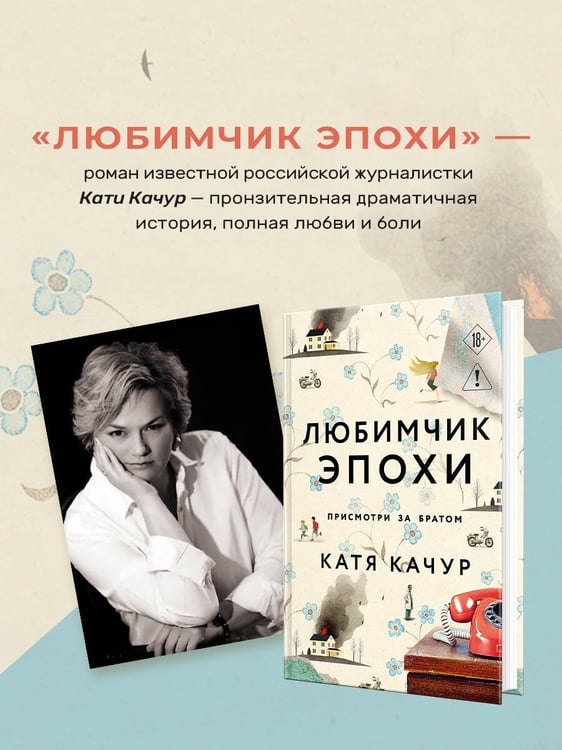 Дополнительное изображение книги «Любимчик Эпохи»