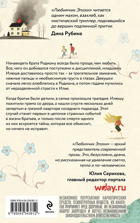 Дополнительное изображение книги «Любимчик Эпохи»