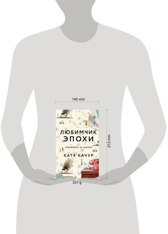 Дополнительное изображение книги «Любимчик Эпохи»