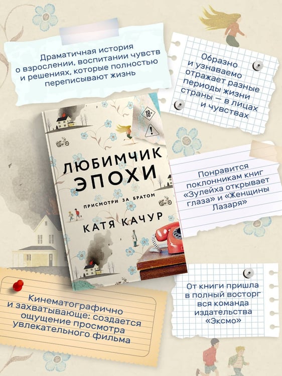 Дополнительное изображение книги «Любимчик Эпохи»