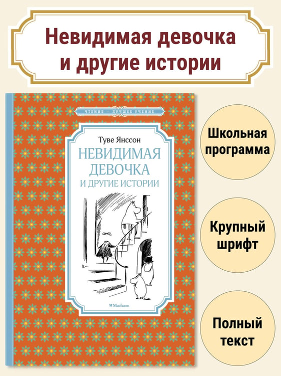 Дополнительное изображение книги «Невидимая девочка и другие истории»