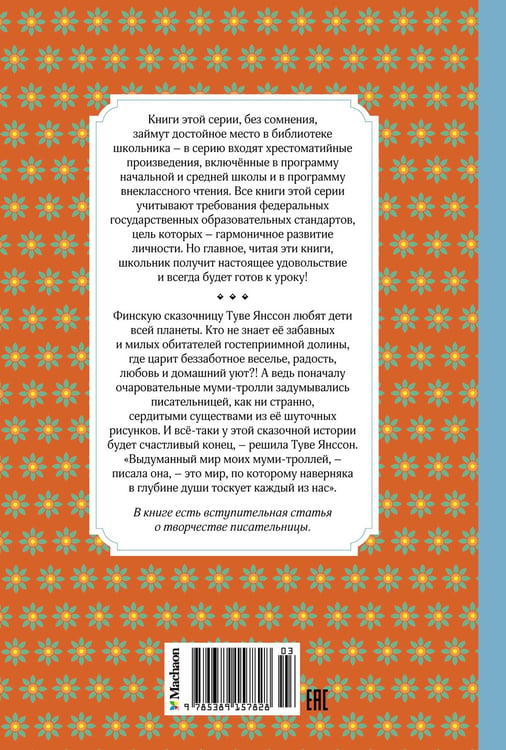 Дополнительное изображение книги «Невидимая девочка и другие истории»