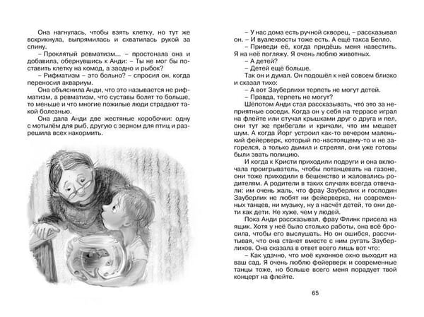 Дополнительное изображение книги «Бабушка на яблоне»