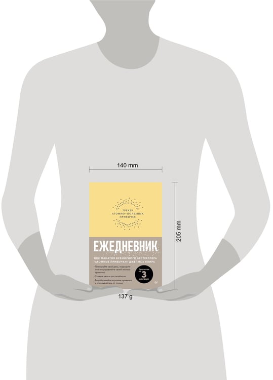 Дополнительное изображение книги «Ежедневник. Трекер атомно-полезных привычек (жёлтый)»
