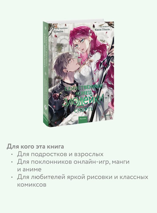 Дополнительное изображение книги «Единственный конец злодейки — смерть. Том 7»