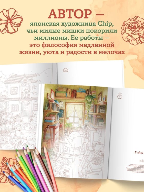 Дополнительное изображение книги «Медвежья страна. Самая плюшевая раскраска»