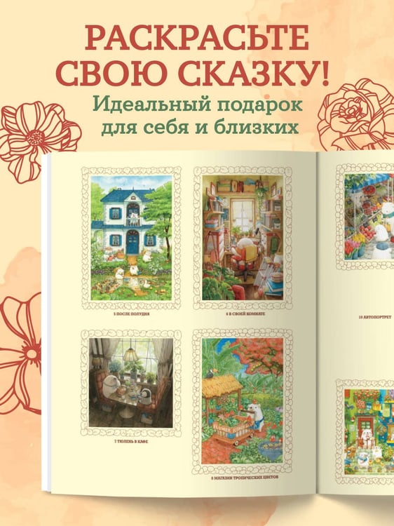 Дополнительное изображение книги «Медвежья страна. Самая плюшевая раскраска»