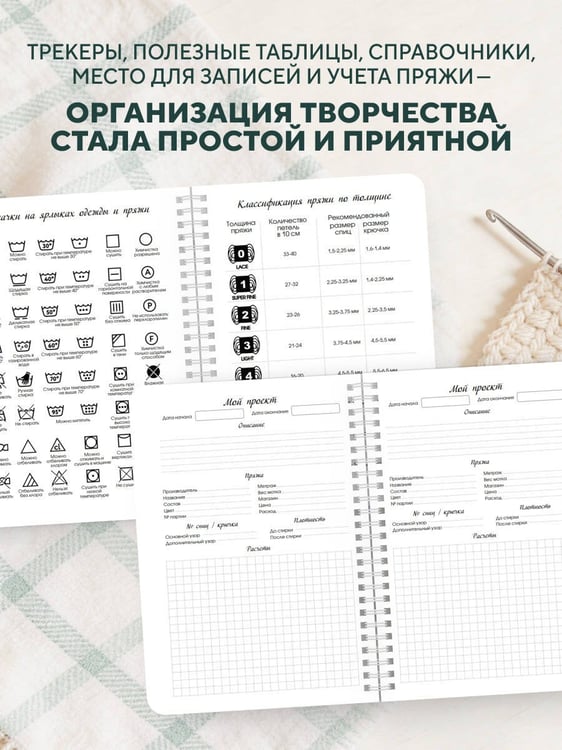 Дополнительное изображение книги «Мое ВЯЗАНИЕ. Удобный планер (котики)»