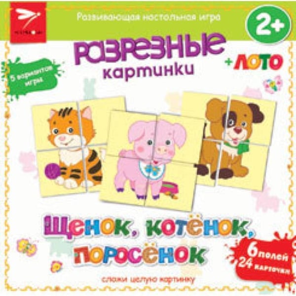 Обложка книги «Разрезные картинки. Щенок, котенок, поросенок 3+», ISBN 4620758631484