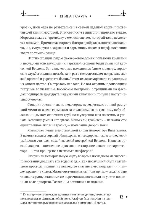 Дополнительное изображение книги «Завет Лазаря. Кн. 1: Судья»