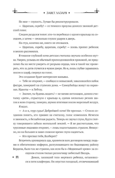 Дополнительное изображение книги «Завет Лазаря. Кн. 1: Судья»
