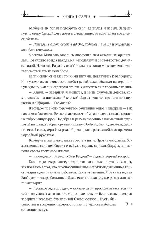 Дополнительное изображение книги «Завет Лазаря. Кн. 1: Судья»