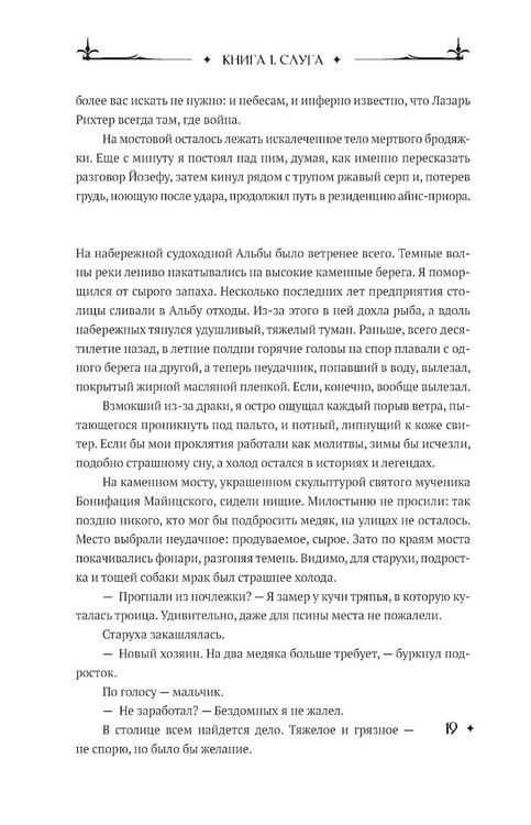 Дополнительное изображение книги «Завет Лазаря. Кн. 1: Судья»
