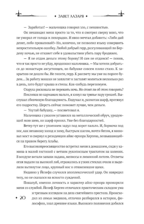 Дополнительное изображение книги «Завет Лазаря. Кн. 1: Судья»