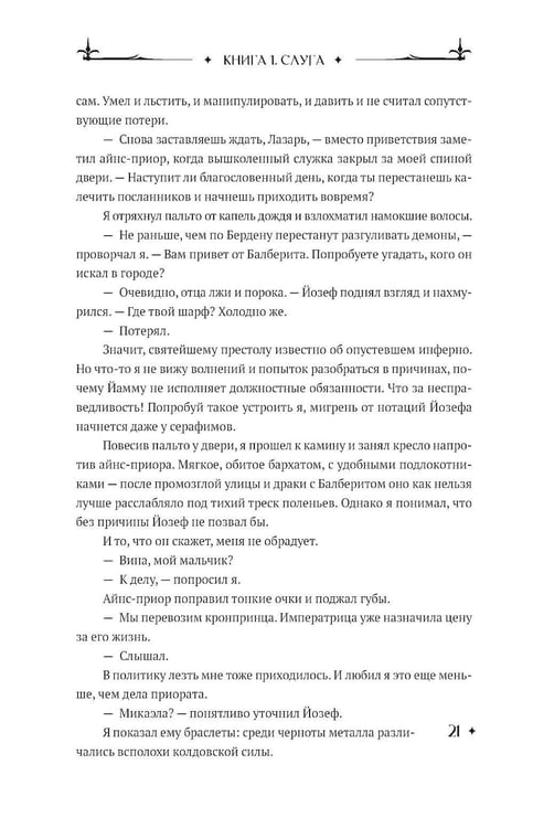 Дополнительное изображение книги «Завет Лазаря. Кн. 1: Судья»