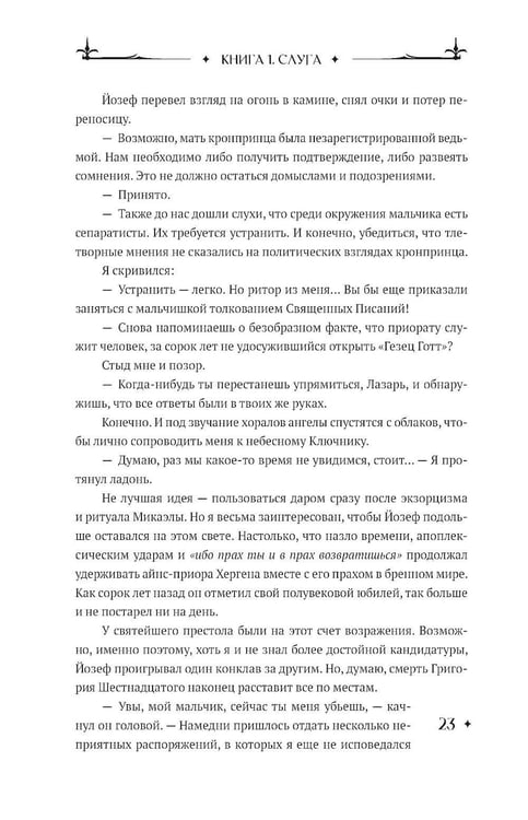Дополнительное изображение книги «Завет Лазаря. Кн. 1: Судья»