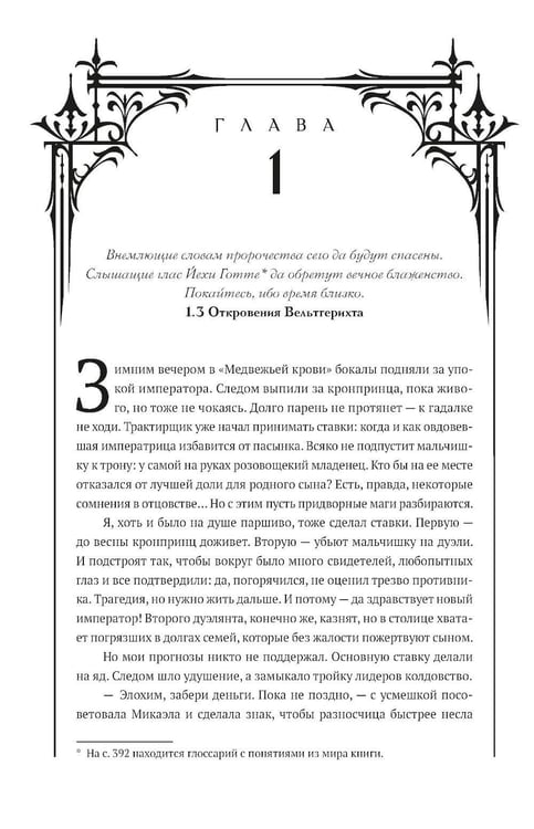 Дополнительное изображение книги «Завет Лазаря. Кн. 1: Судья»