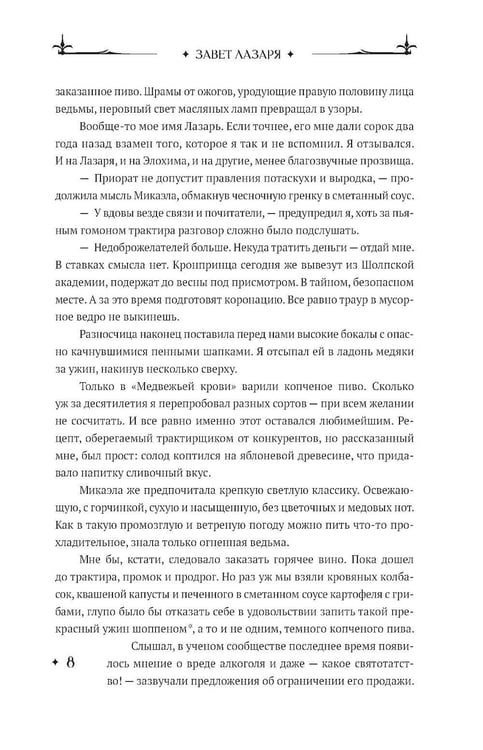 Дополнительное изображение книги «Завет Лазаря. Кн. 1: Судья»