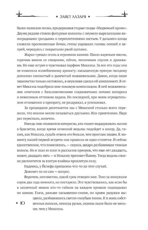 Дополнительное изображение книги «Завет Лазаря. Кн. 1: Судья»