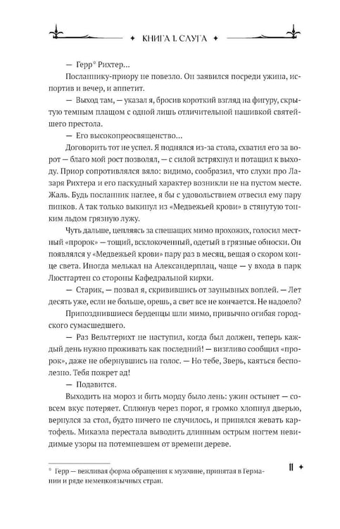 Дополнительное изображение книги «Завет Лазаря. Кн. 1: Судья»